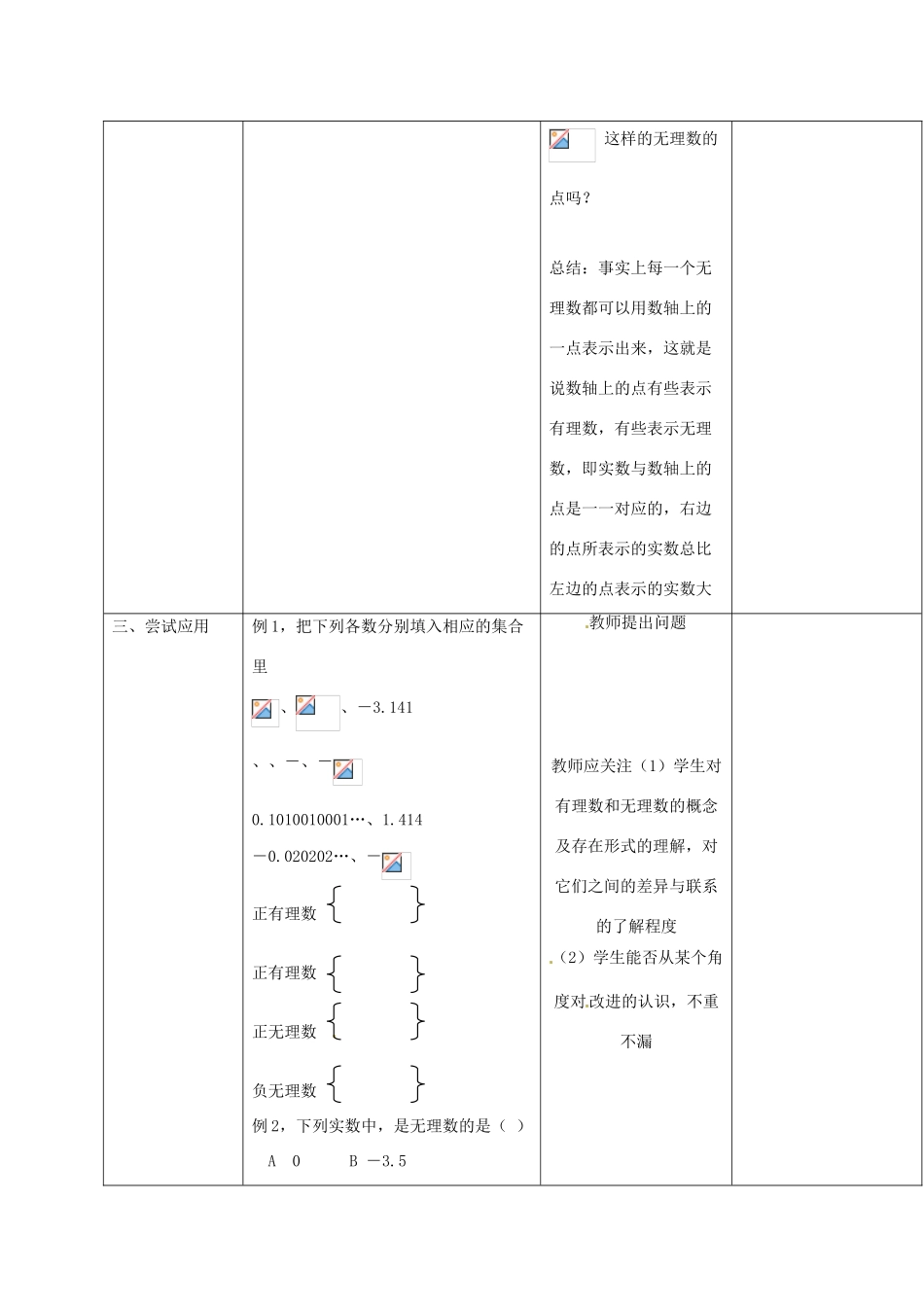 山东省郯城县第三初级中学八年级数学上册《实数（1）》教案 新人教版_第3页
