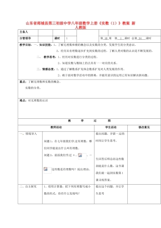 山东省郯城县第三初级中学八年级数学上册《实数（1）》教案 新人教版