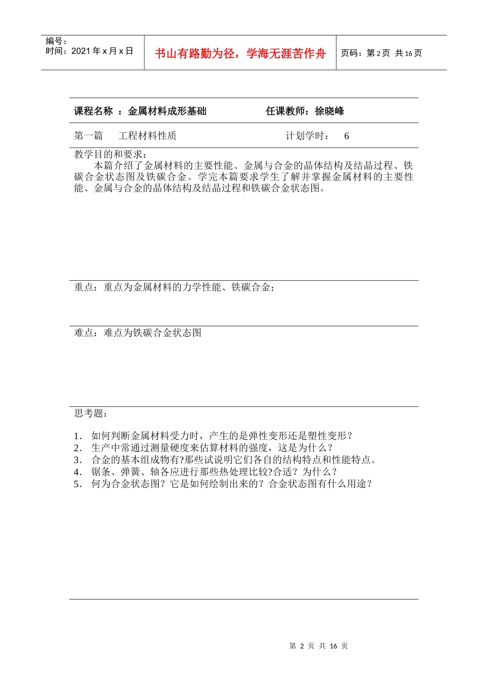 【材料课件】《授课教案》第一篇　工程材料性质_第2页