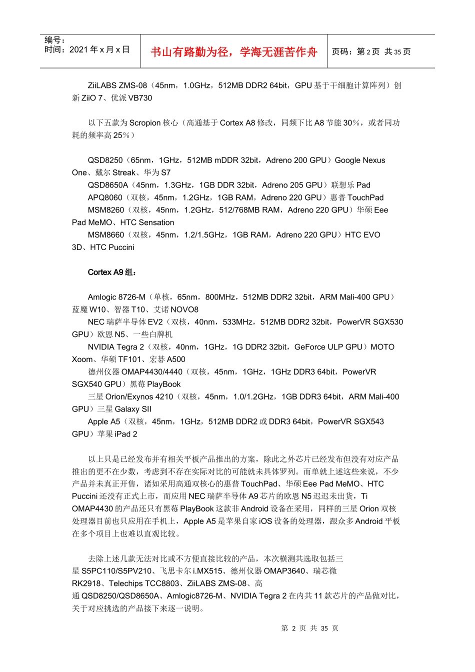 11款当前主流平板芯片全面对比评测_第2页