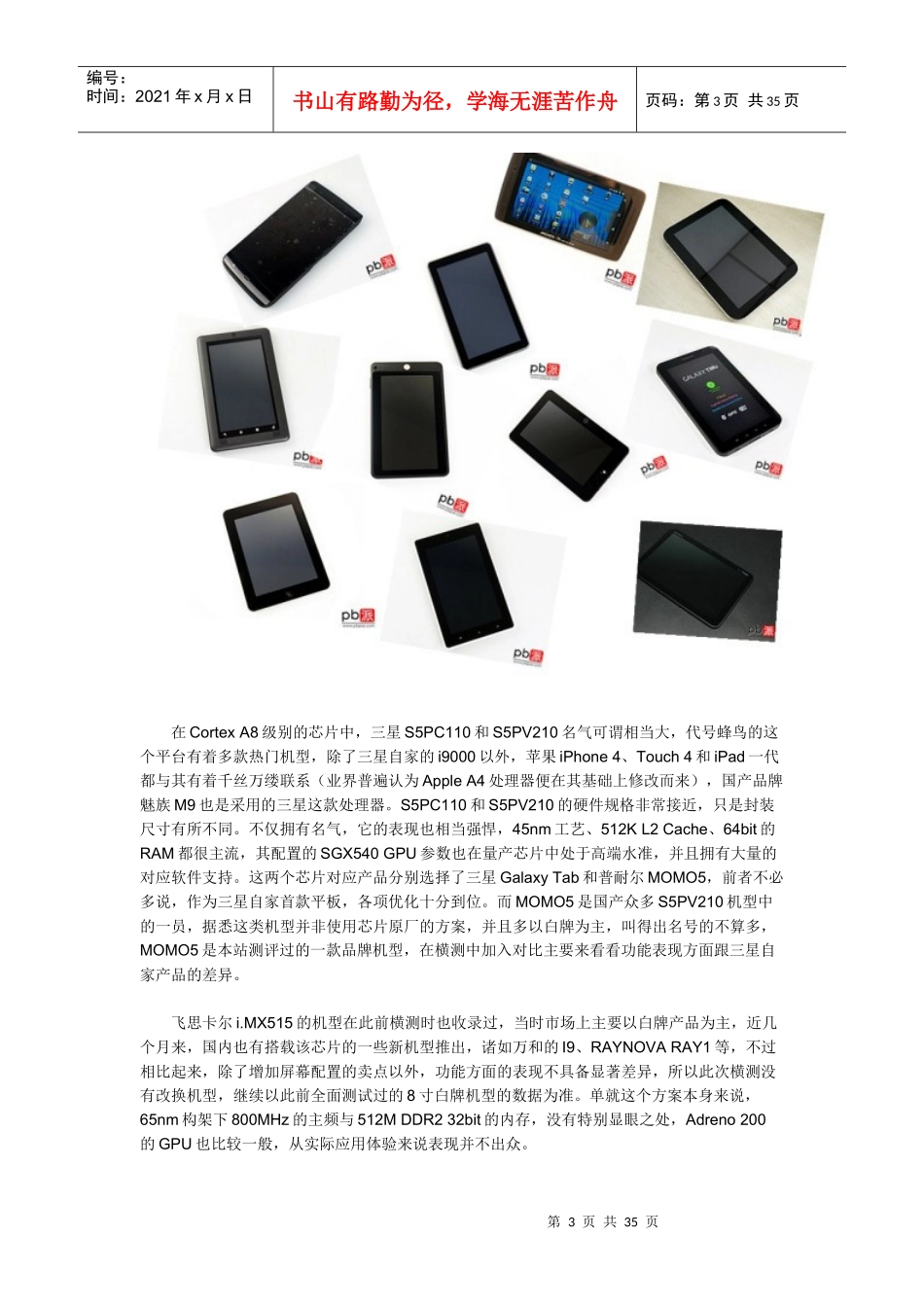 11款当前主流平板芯片全面对比评测_第3页