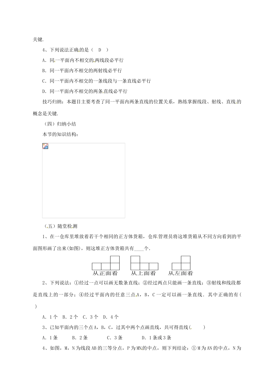 辽宁省凌海市七年级数学上册 第3章 简单的几何图形复习课教案 （新版）北京课改版-北京课改版初中七年级上册数学教案_第3页