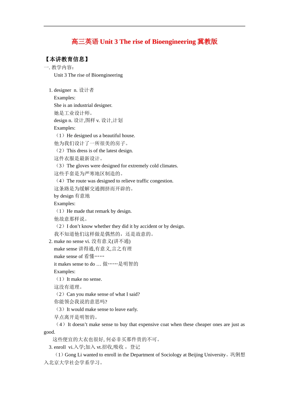 高三英语Unit 3 The rise of Bioengineering冀教版知识精讲_第1页