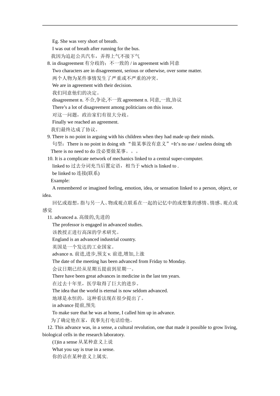 高三英语Unit 3 The rise of Bioengineering冀教版知识精讲_第3页