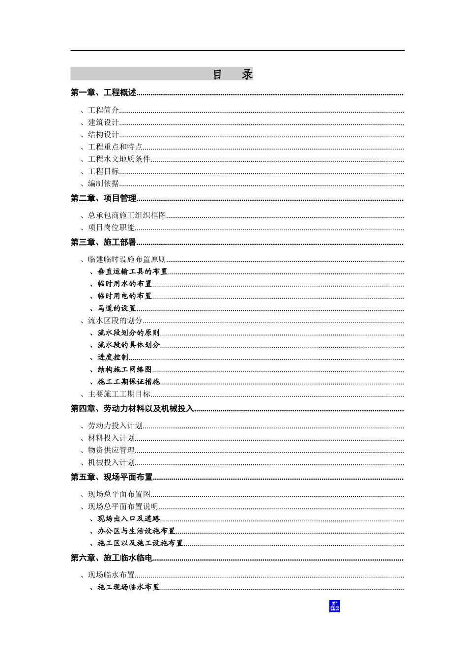 北大医院二部病房楼工程结构施工组织设计方案_第1页