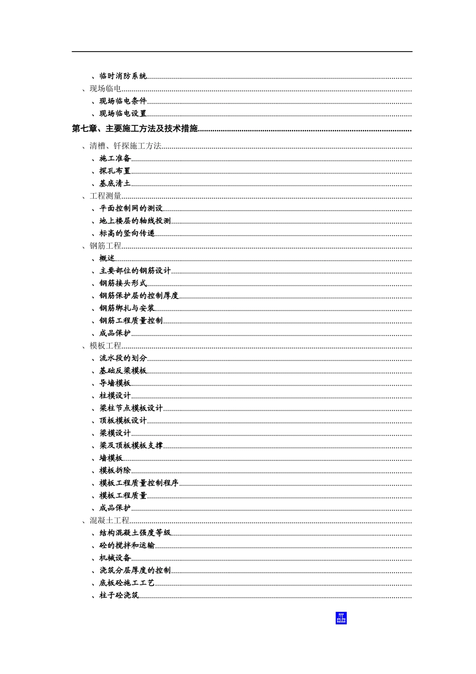 北大医院二部病房楼工程结构施工组织设计方案_第2页