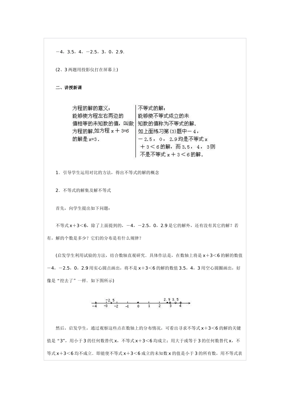 七年级数学不等式的解集1_第2页