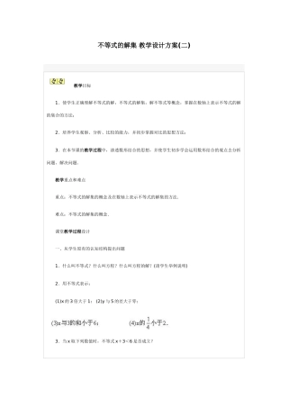 七年级数学不等式的解集1