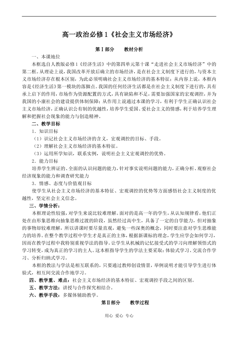 高一政治必修1《社会主义市场经济》_第1页