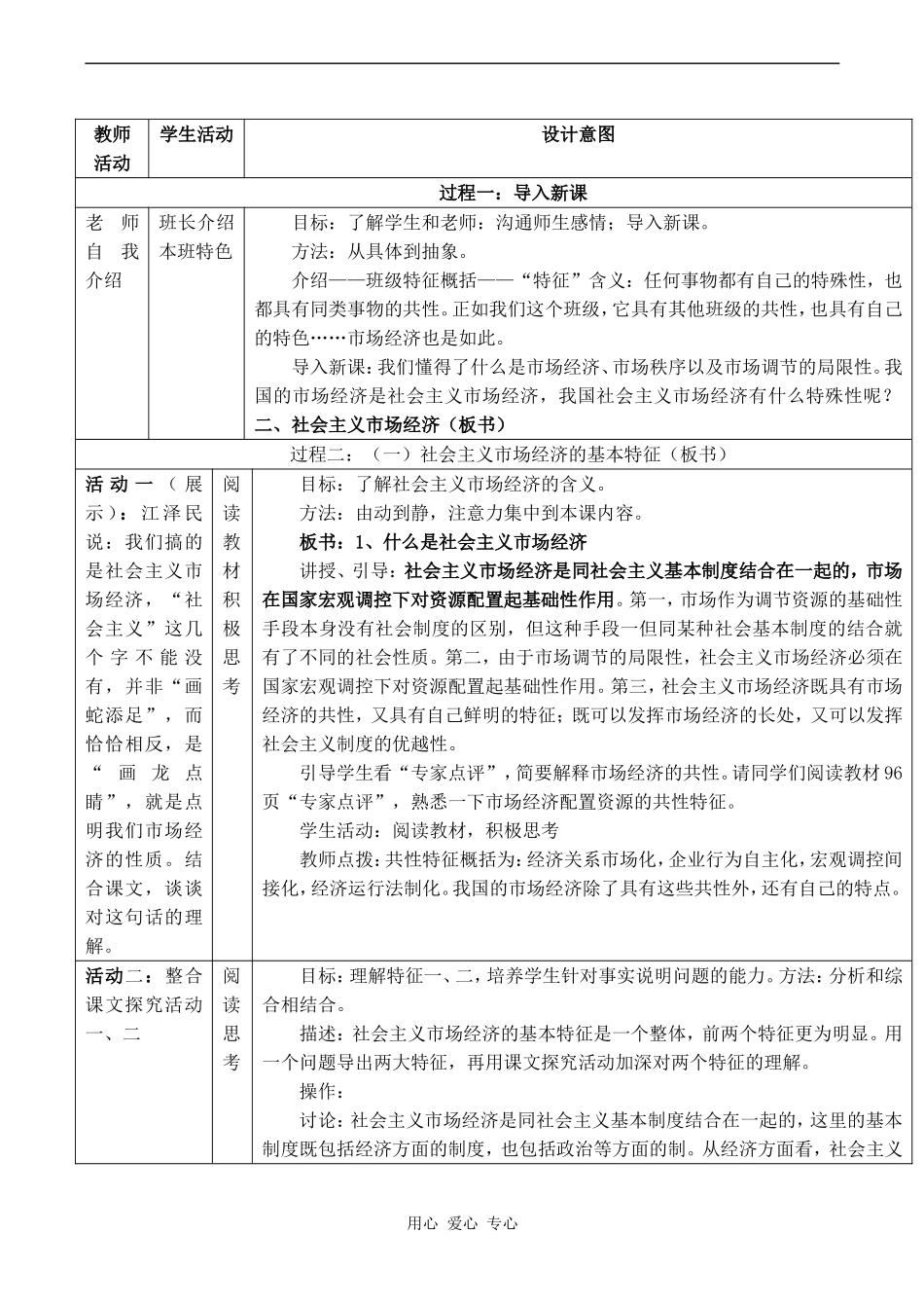 高一政治必修1《社会主义市场经济》_第2页
