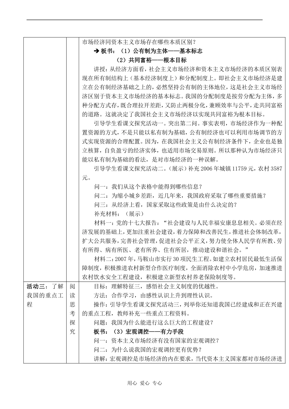 高一政治必修1《社会主义市场经济》_第3页