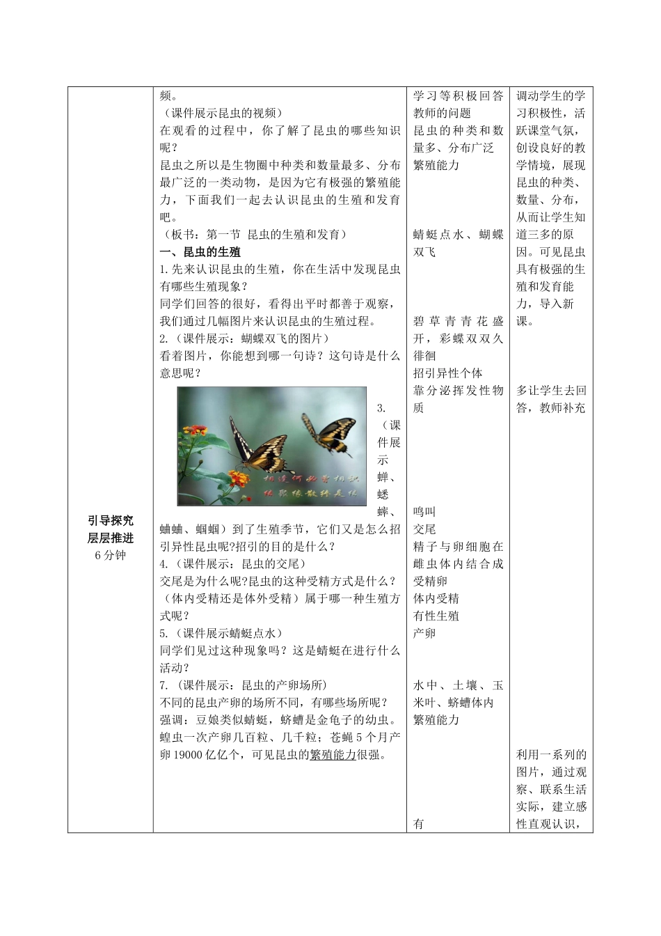 山东省枣庄市峄城区吴林街道中学八年级生物上册 第四单元 第二章 第一节 昆虫的生殖和发育教案 济南版_第2页