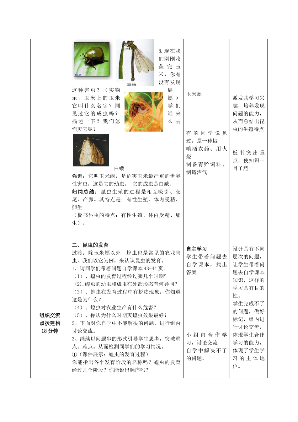 山东省枣庄市峄城区吴林街道中学八年级生物上册 第四单元 第二章 第一节 昆虫的生殖和发育教案 济南版_第3页
