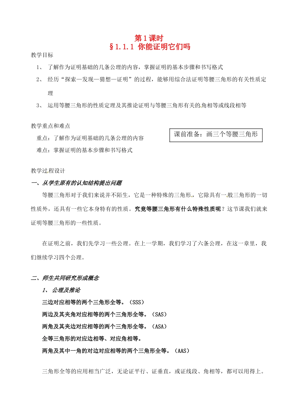 辽宁省开原市第五中学九年级数学上册 1.1.1 你能证明它们吗（第1课时）教案 北师大版_第1页