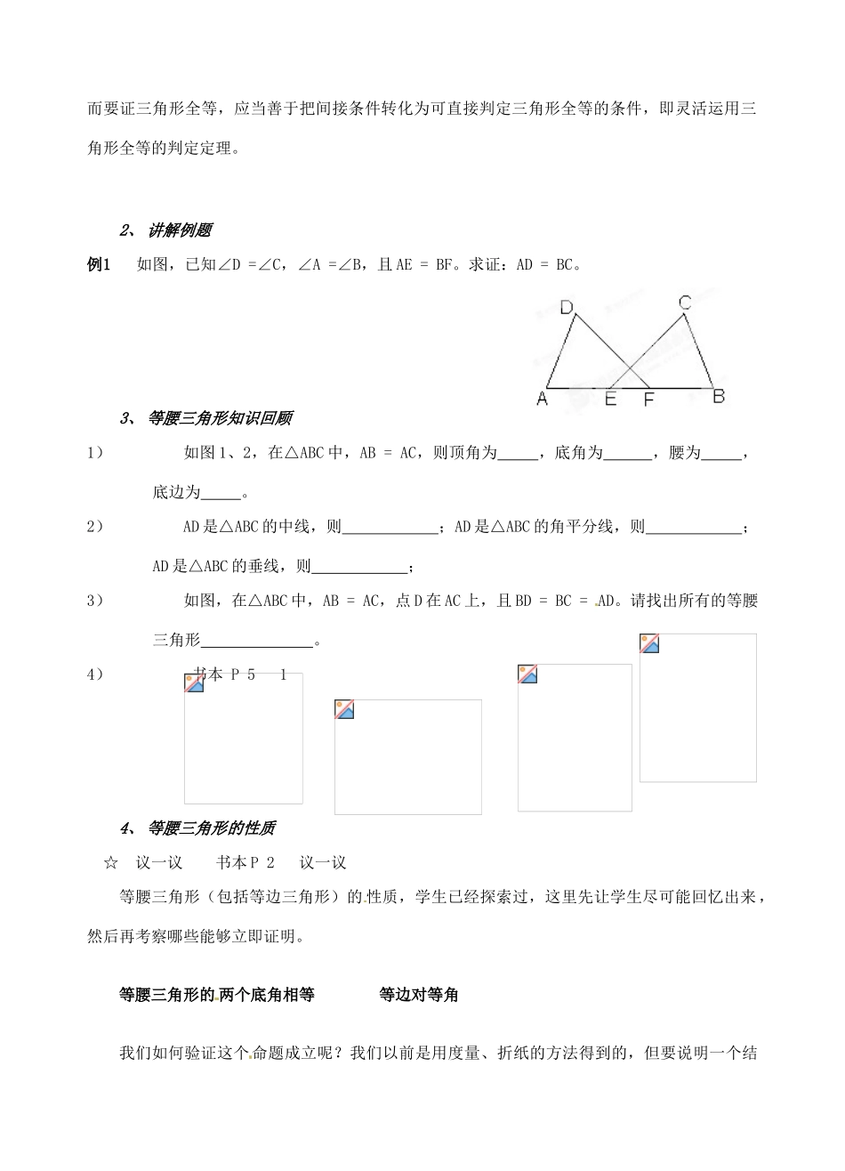 辽宁省开原市第五中学九年级数学上册 1.1.1 你能证明它们吗（第1课时）教案 北师大版_第2页