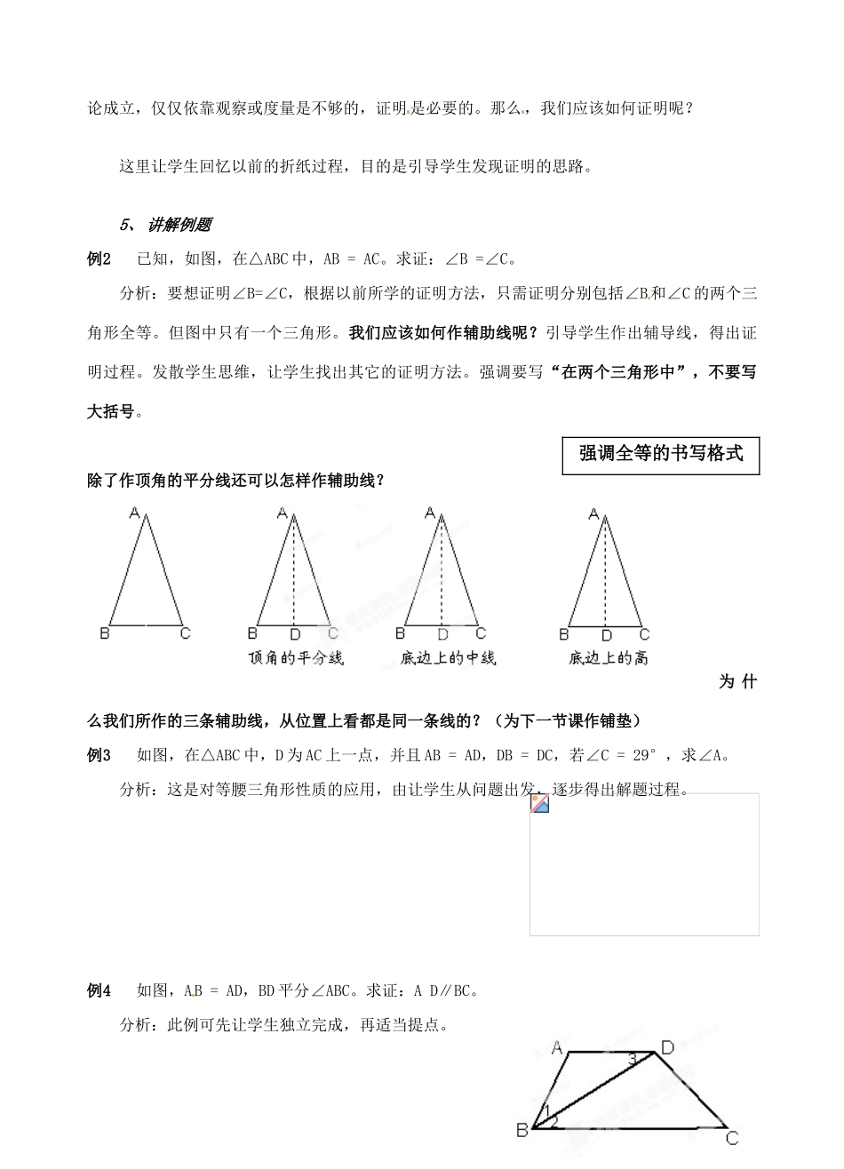 辽宁省开原市第五中学九年级数学上册 1.1.1 你能证明它们吗（第1课时）教案 北师大版_第3页