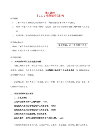 辽宁省开原市第五中学九年级数学上册 1.1.1 你能证明它们吗（第1课时）教案 北师大版
