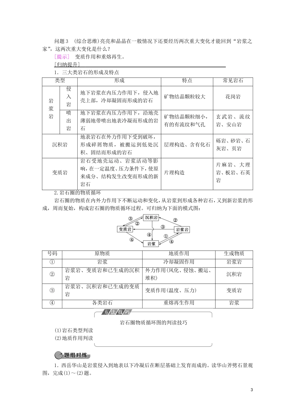 高中地理 第2章 地表形态的变化 第2节 岩石圈的物质组成及循环教案 中图版选择性必修第一册-中图版高中选择性必修第一册地理教案_第3页