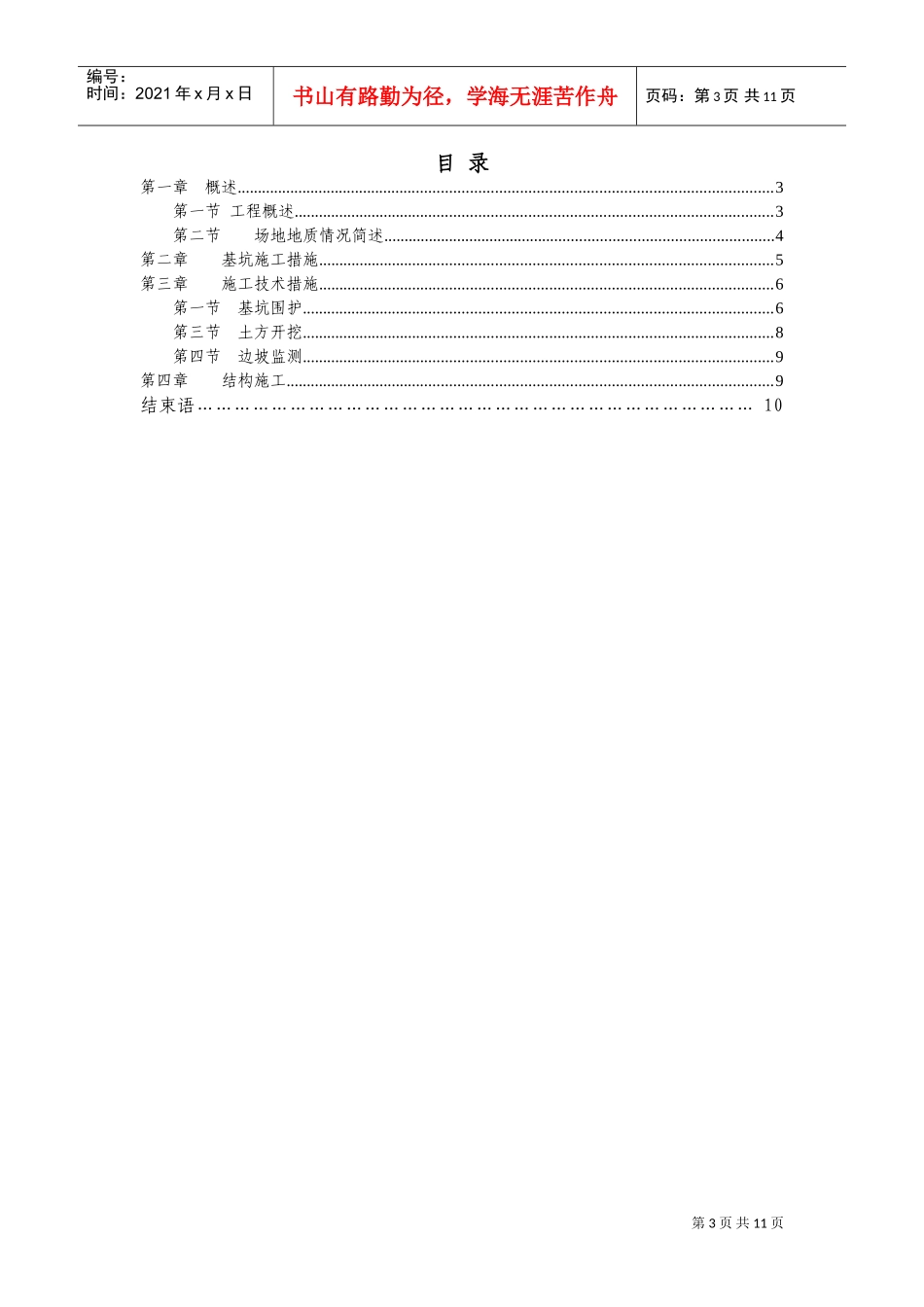 XXX超大深基坑施工组织设计(DOC12页)_第3页