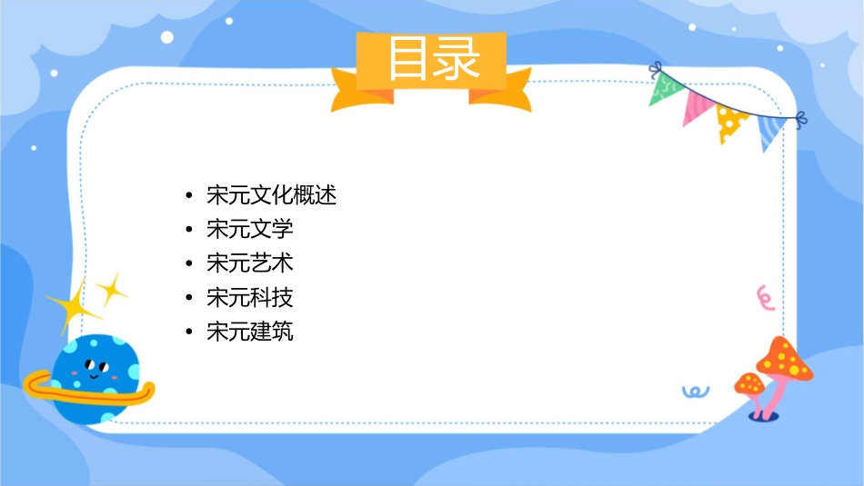 课宋元的文化艺术课件_第2页