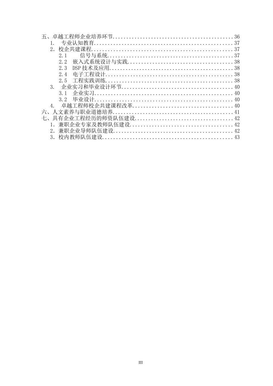 北京工业大学电子信息工程专业卓越工程师培养方案_第3页