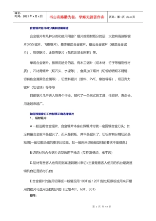 01家具合金锯片有几种分类