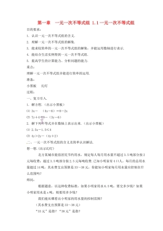 七年级数学下册 1.1一元一次不等式组教案2 湘教版