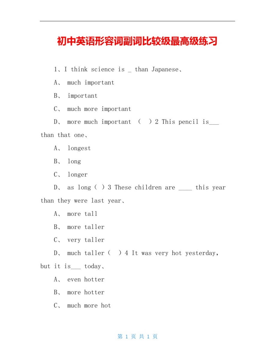 初中英语形容词副词比较级最高级练习_第1页