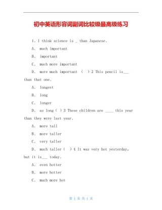 初中英语形容词副词比较级最高级练习