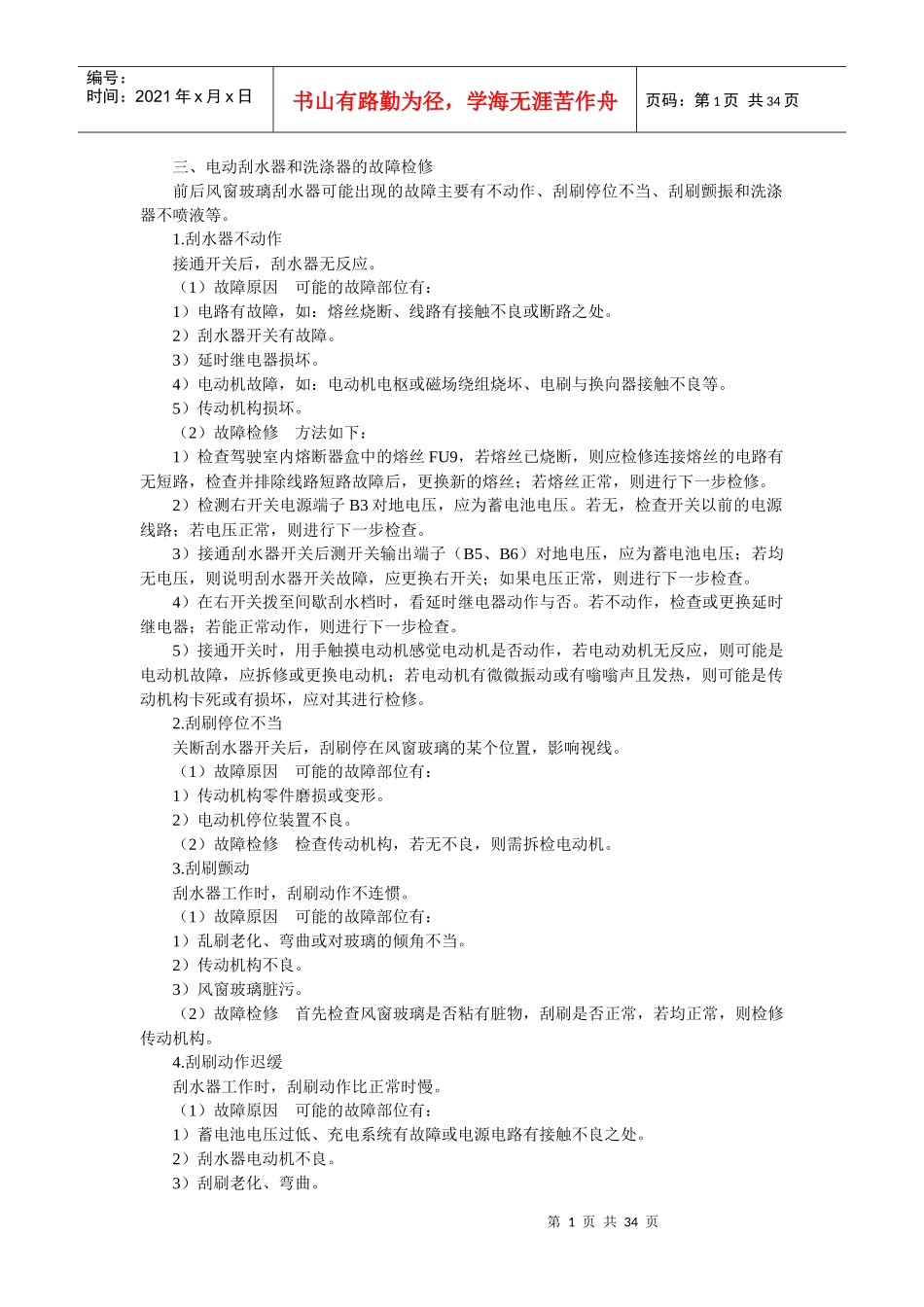 东风雪铁龙富康电气设备4_第1页