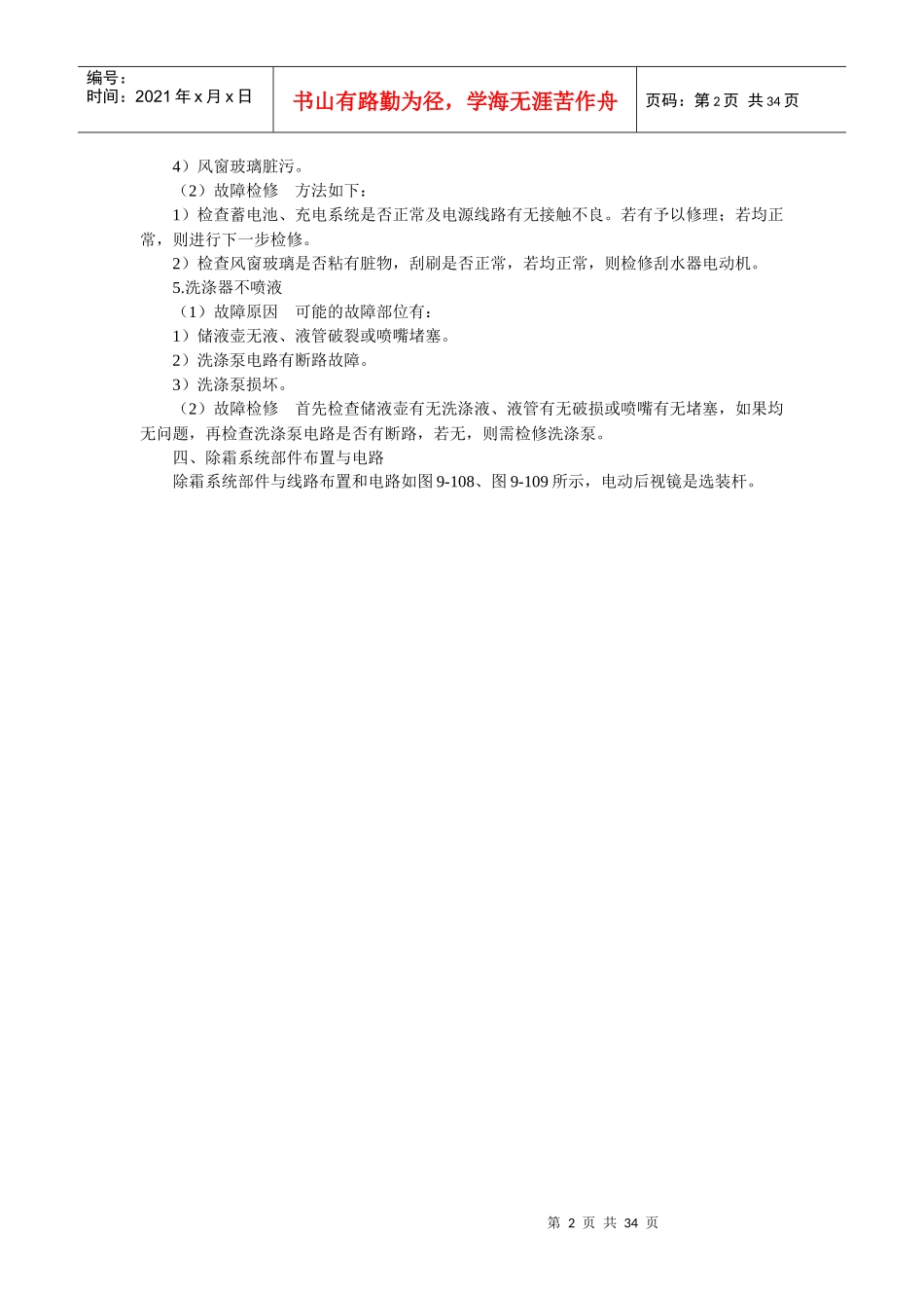 东风雪铁龙富康电气设备4_第2页