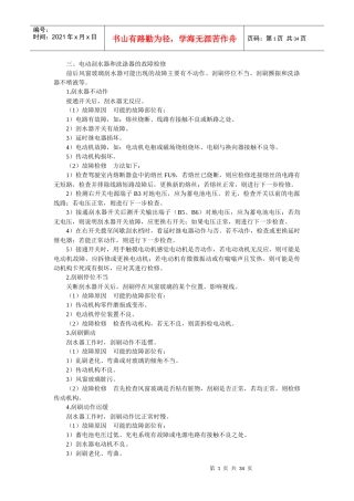 东风雪铁龙富康电气设备4