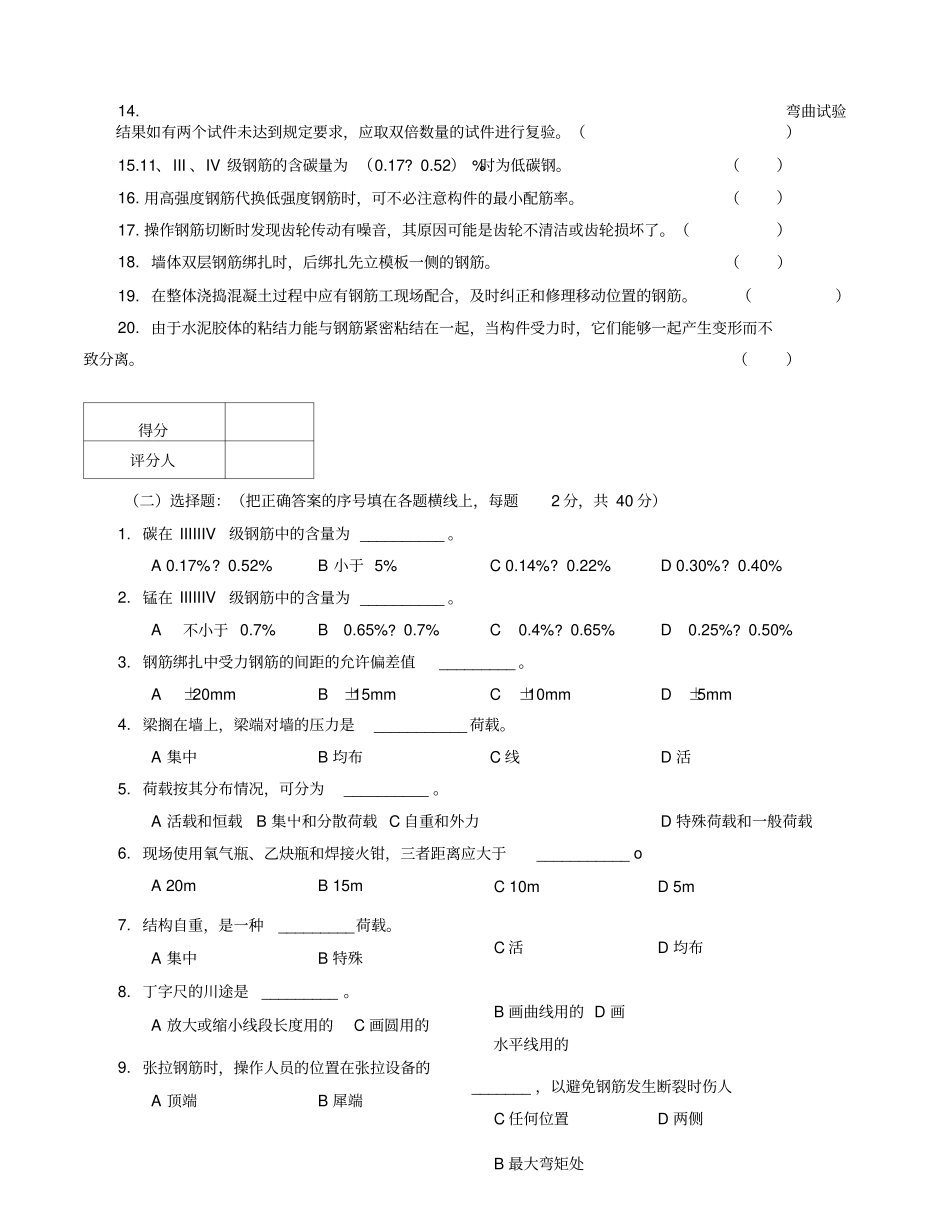 中级钢筋工职业技能试卷.doc_第3页