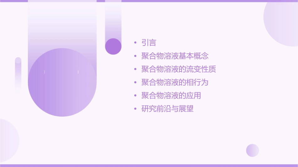 新版高物进展5聚合物溶液理论课件_第2页