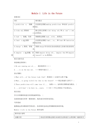 高中英语 Module 1《life in the future》教案 外研版必修4