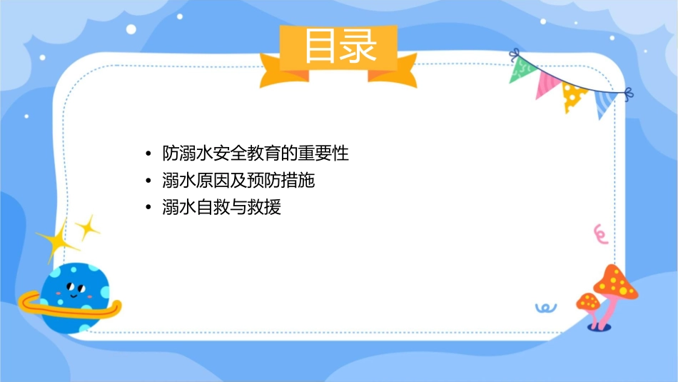 防溺水主题班会分解课件_第2页