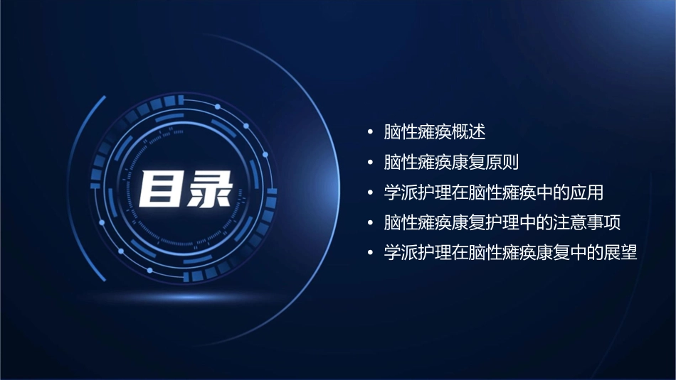 脑性瘫痪的康复原则及学派护理课件_第2页