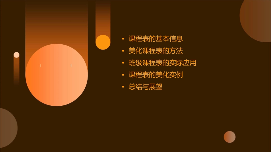 美化班级课程表课件_第2页