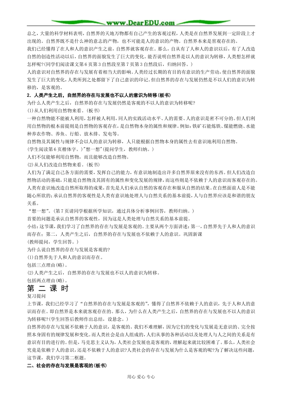 高二政治世界是客观存在的物质世界(板书)人教版_第2页