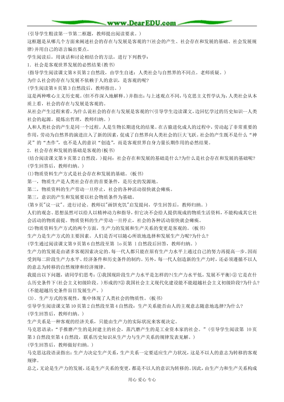 高二政治世界是客观存在的物质世界(板书)人教版_第3页