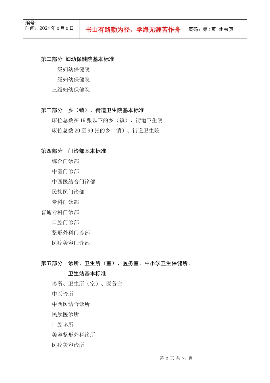 医疗机构基本标准(试行)_第2页