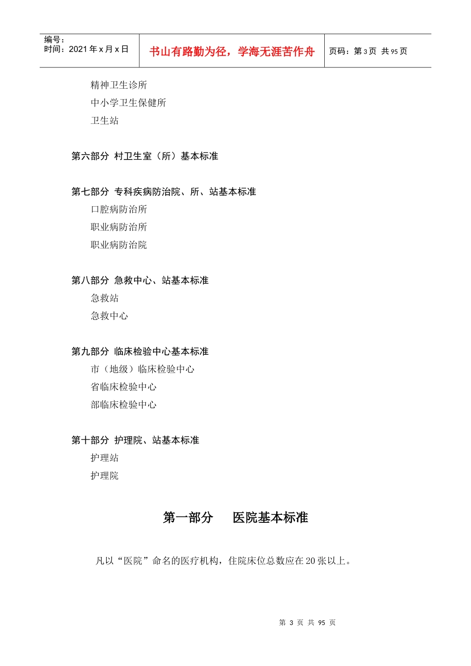 医疗机构基本标准(试行)_第3页