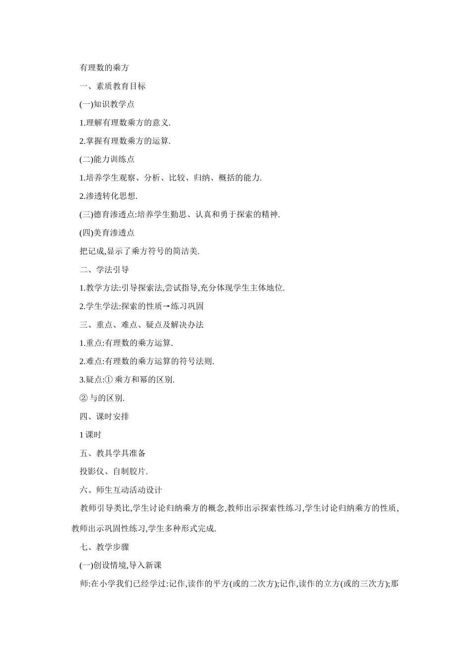 七年级数学有理数的乘方1_第1页