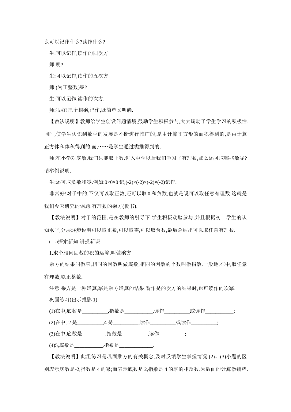 七年级数学有理数的乘方1_第2页