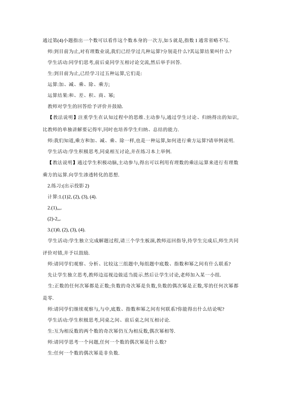 七年级数学有理数的乘方1_第3页