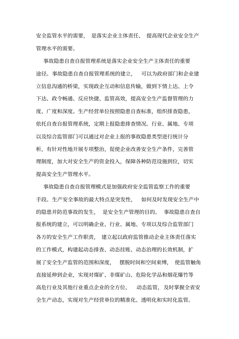 安全生产隐患排查治理信息管理系统设计方案_第3页