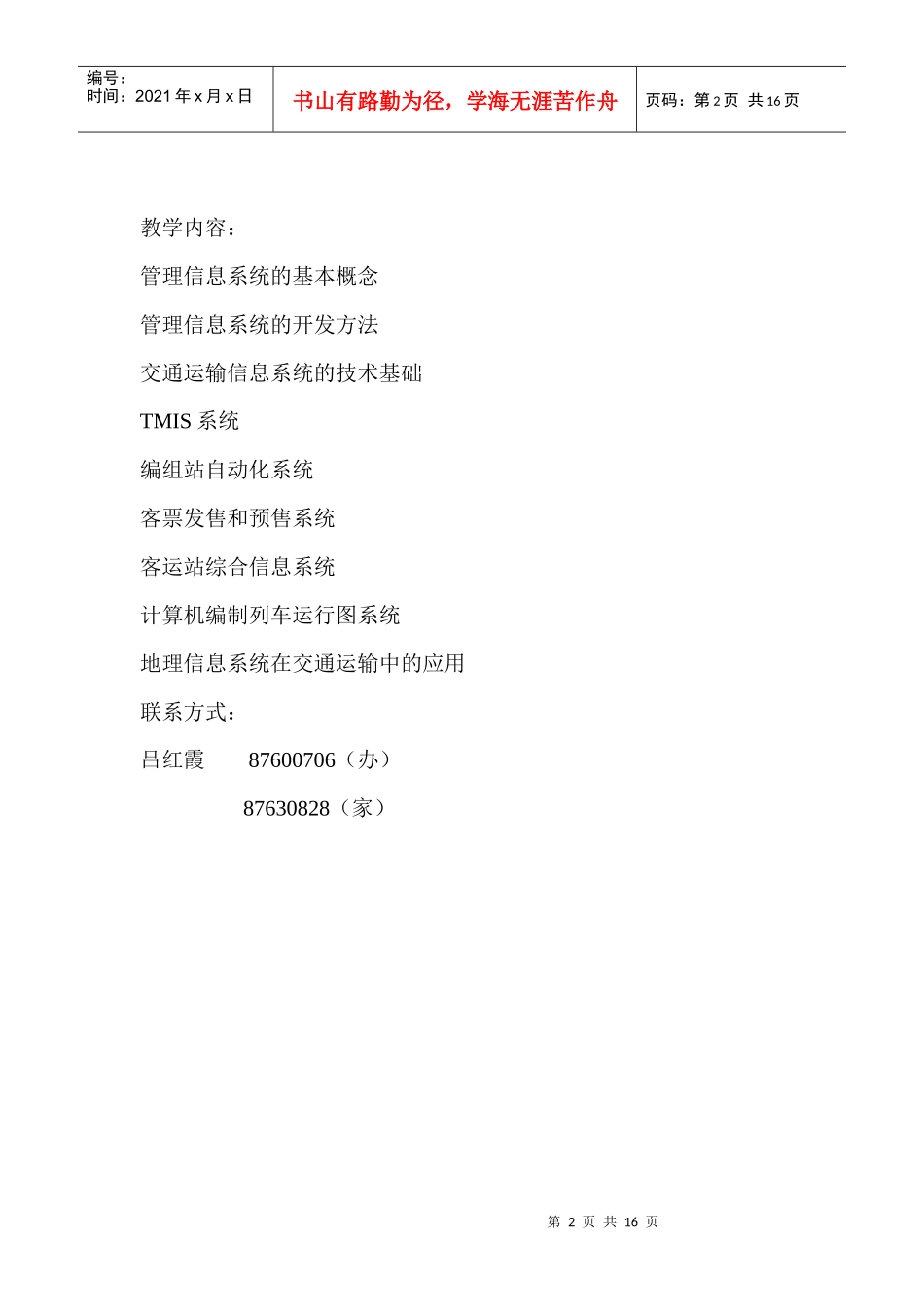 交通运输管理信息系统_第2页