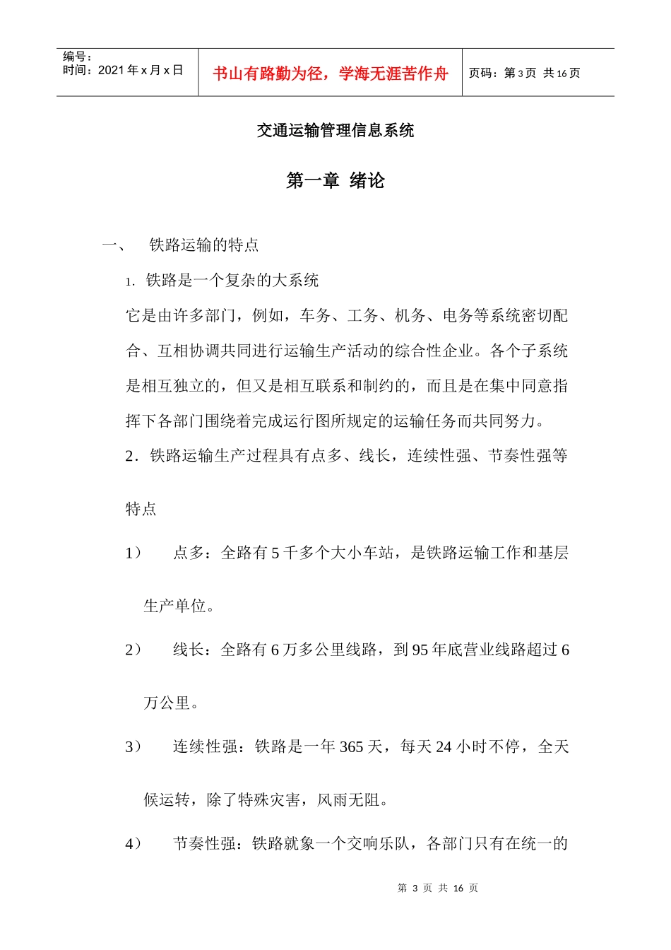 交通运输管理信息系统_第3页