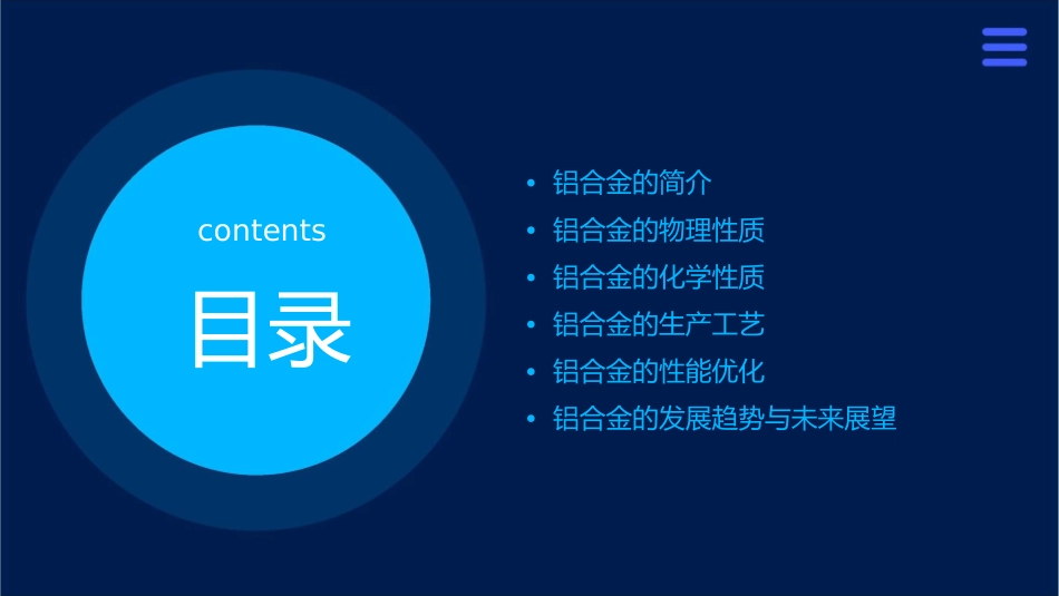 金属材料学铝合金课件_第2页