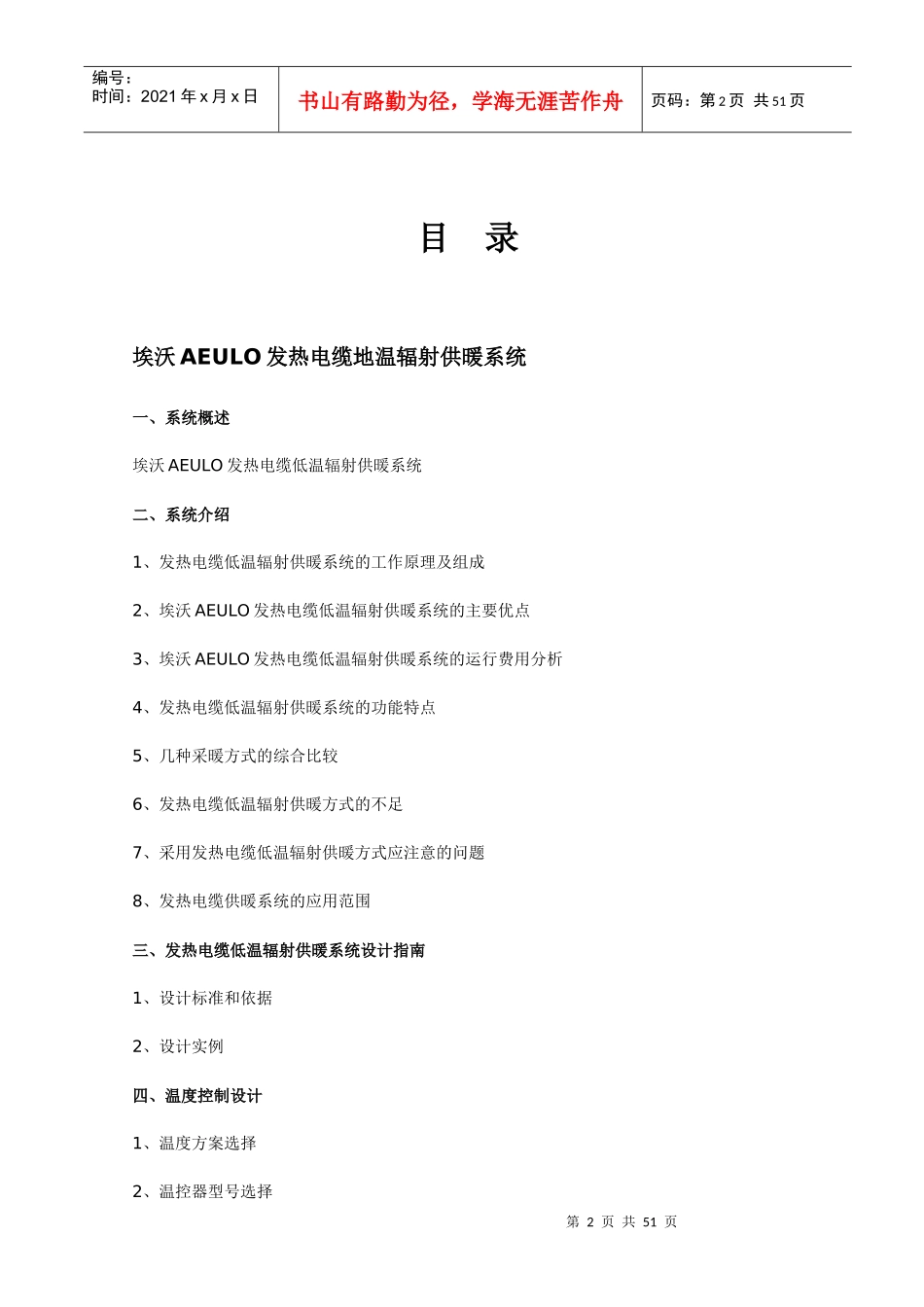 AEULO发热电缆安装技术手册_第2页